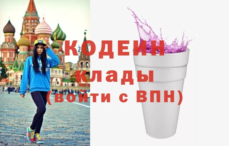 Codein Purple Drank Дзержинский